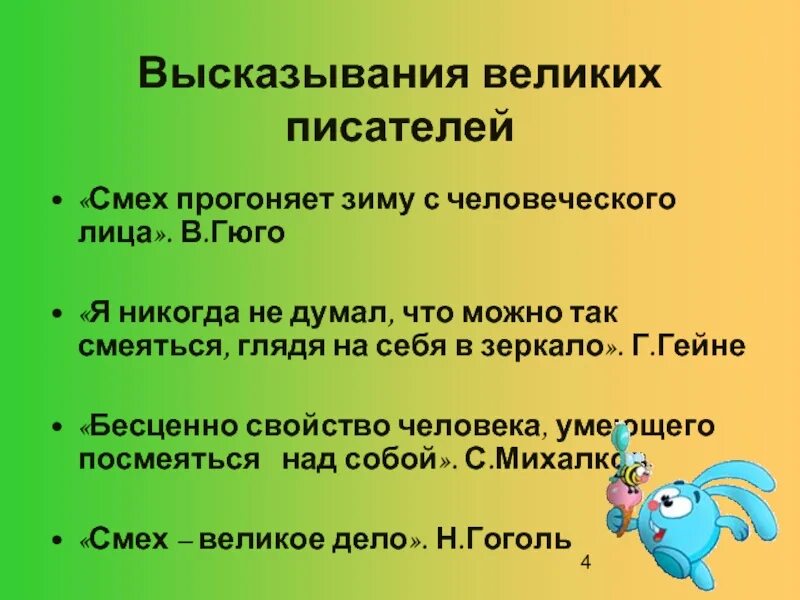 Пословицы про смех. Высказывания о смехе великих людей. Смех цитаты и афоризмы. Смех цитаты великих. Цитаты великих людей про смех.