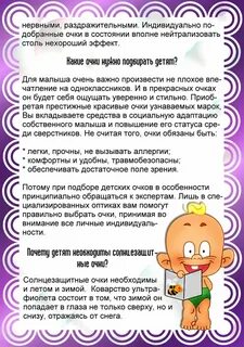 Консультация зрения