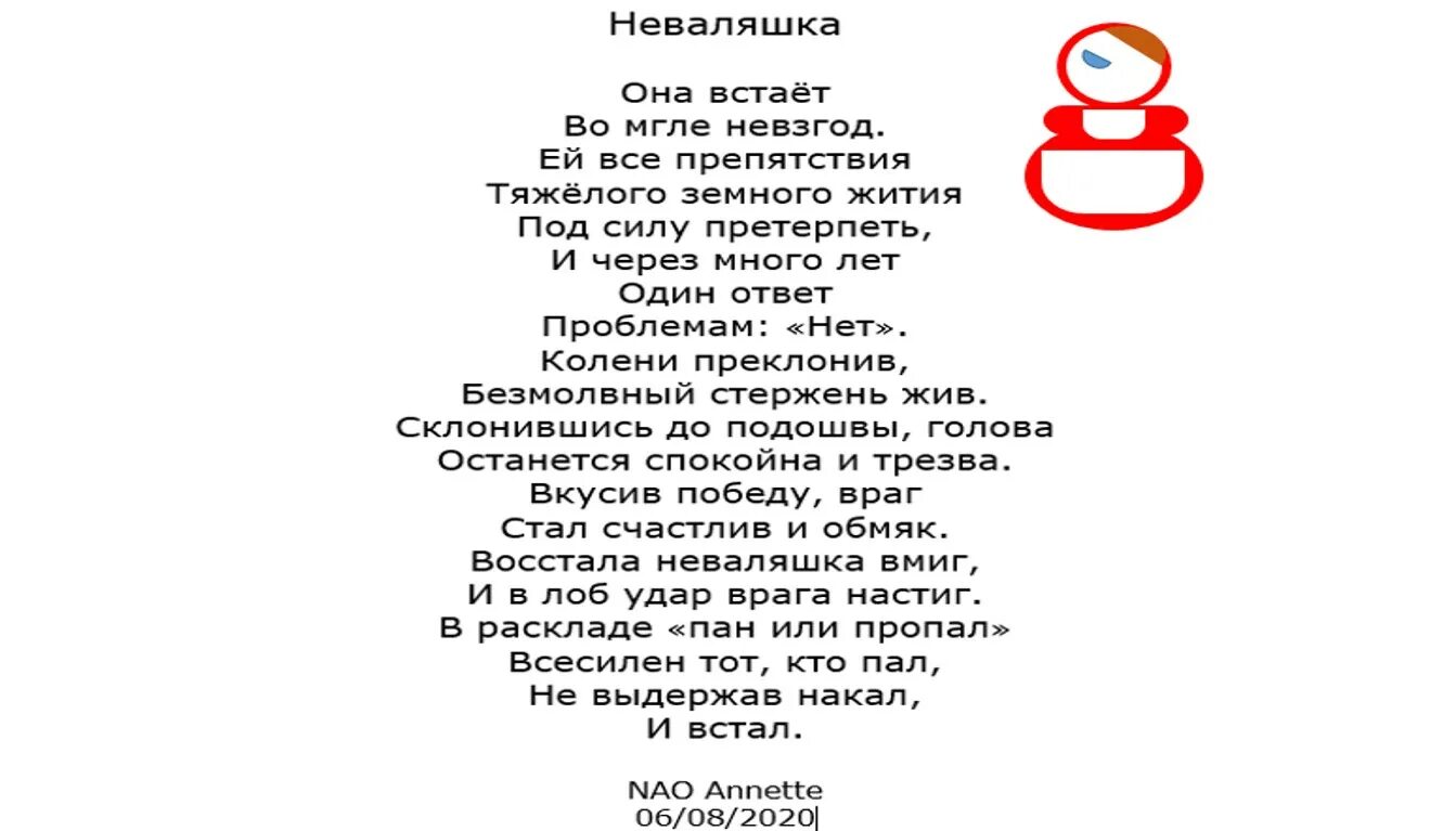 Стишки про неваляшку. Загадка про неваляшку для детей. Стихи про неваляшку для детей 3-4. Стихи про неваляшку для детей 2-3. Неваляшка стих