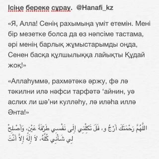 Дұғалар сүрелер жинағы