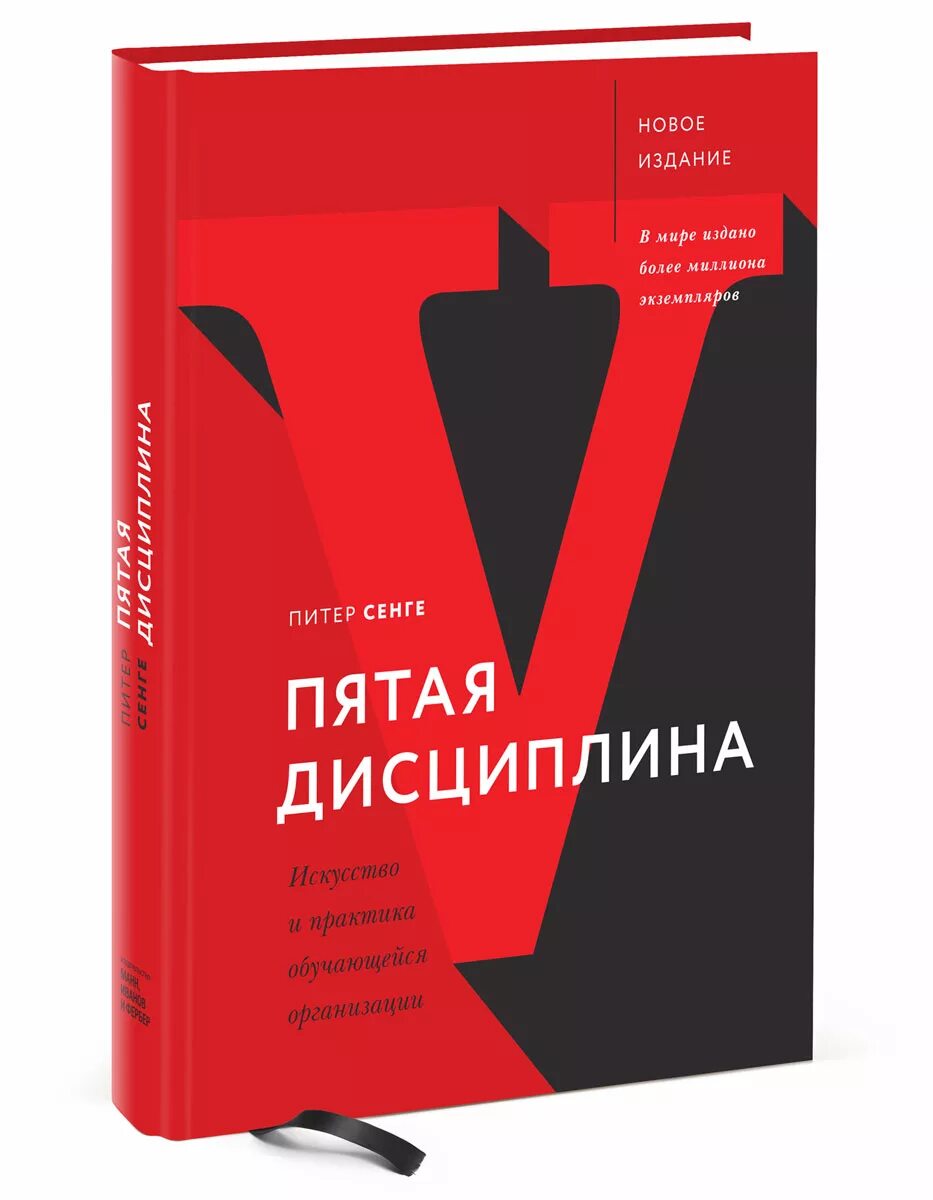 Купить книгу з. Пятая дисциплина Питер Сенге книга. Пятая дисциплина. Пятая дисциплина. Искусство и практика обучающейся организации. Книга 5 дисциплина.