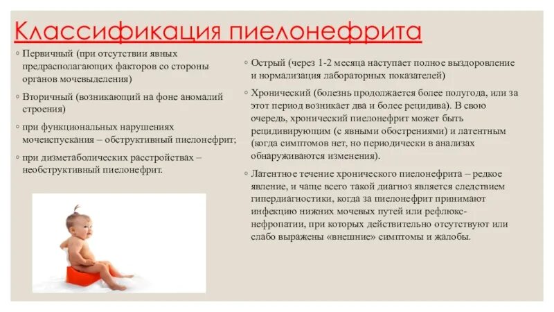 Беременность пиелонефрит ребенок. Презентация на тему пиелонефрит у детей. первичный необструктивный пиелонефрит. презентация по пиелонефриту у детей. первичный хронический пиелонефрит.