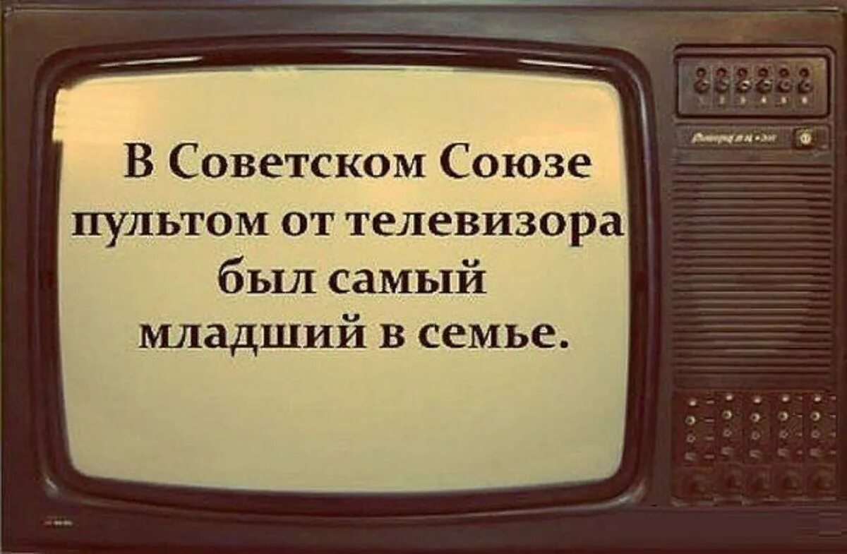 Старый Советский телевизор. Телевизор прикол. Телевизор юмор. Анекдоты про телевизор. Тоже есть телевизор