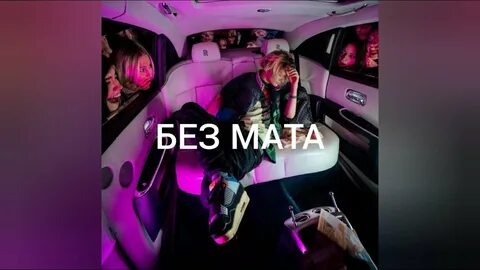 Музыка без матов 2023