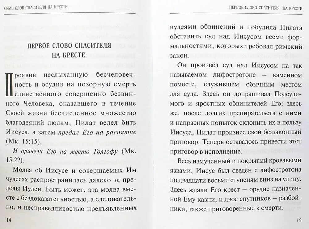 Семь слов спасителя на кресте. Семь слов спасителя на кресте текст. 7 слов спасителя на кресте. гайдн семь слов спасителя на кресте. семь слов христа на голгофе.
