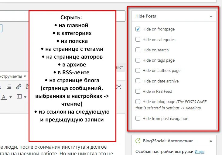 Как скрыть страницу сайта. Как скрыть страницу сайта