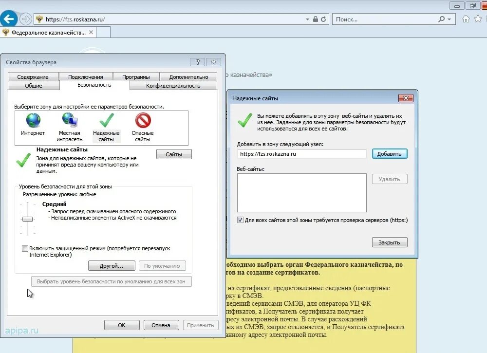 Https lk fzs roskazna ru private requests. ФЗС росказна. Https://FZS.roskazna.ru/. Портал ФЗС казначейство. Свойства обозревателя безопасность местная интрасеть.