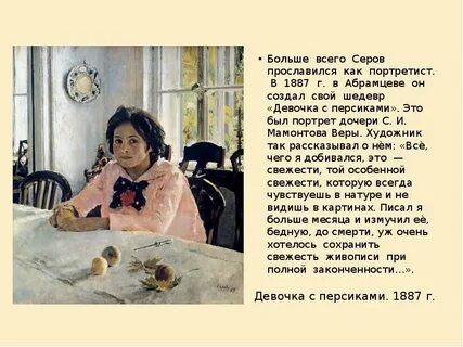 Девочка с персиками анализ