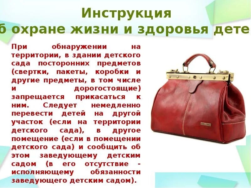 Как осуществлялось защита жизни до появления. Охрана жизни и здоровья. Инструкции об охране жизни и здоровья детей. Презентации охрана жизни и здоровья. Инструкция по охране труда жизни и здоровья детей в ДОУ.