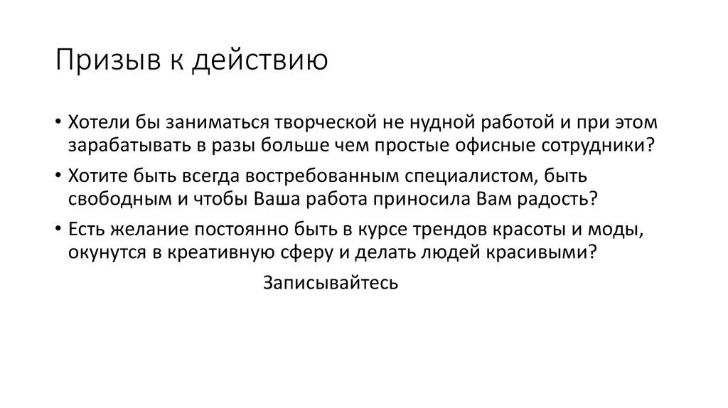 Призыв к действию в рекламе. Призыв к действию. Фразы призывающие к действию. Призыв к действию фразы. Рекламные призывы к действию примеры.