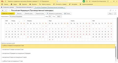 Календари в 1с 8.3 зуп