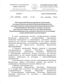 Постановление правительства 29