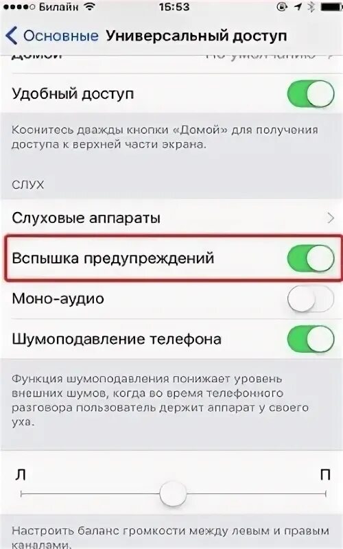 Как сделать вспышку на сообщения на айфоне. Вспышка на айфоне при звонке. Вспышка на звонок айфон. Как включить вспышку на звонок на айфоне. Вспышка на уведомления в айфон 11.