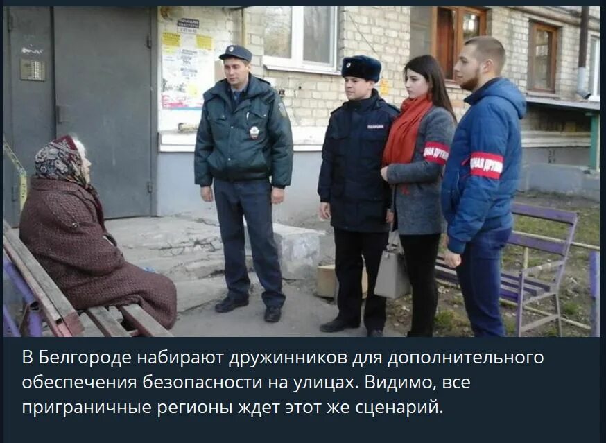 Дружинник надеялся на соседей как слева. Добровольная народная дружина белгород. днд белгород. муниципальная стража белгород. дружинники днд.