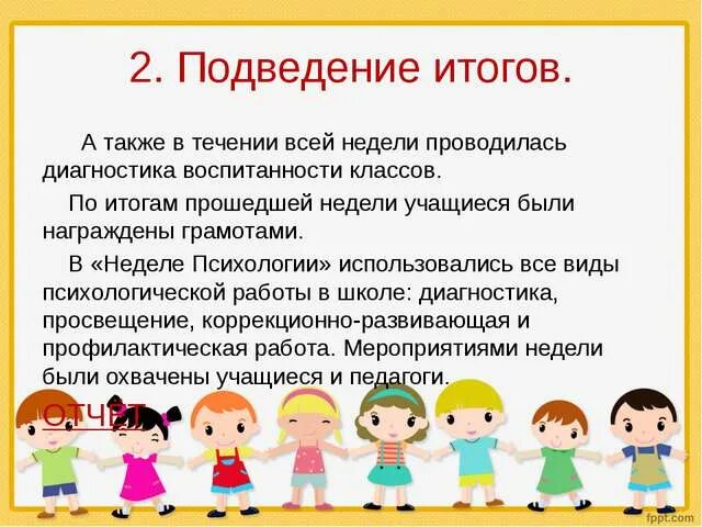 Итоги в группе собрание. Подведение итогов занятия в детском саду. Итог занятия в детском саду. Подведение итогов занятия в детском саду примеры. Подведение итогов занятия для детей.