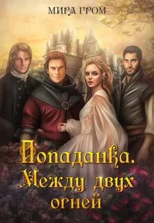 Книги про фэнтези мир