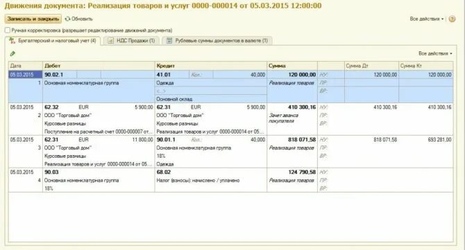 Налоговый учет курсовых разниц в 2025 году. Реализация в 1с проводки. реализация проводки в бухгалтерском учете в 1с. реализация услуг. реализация услуг проводки в 1с.