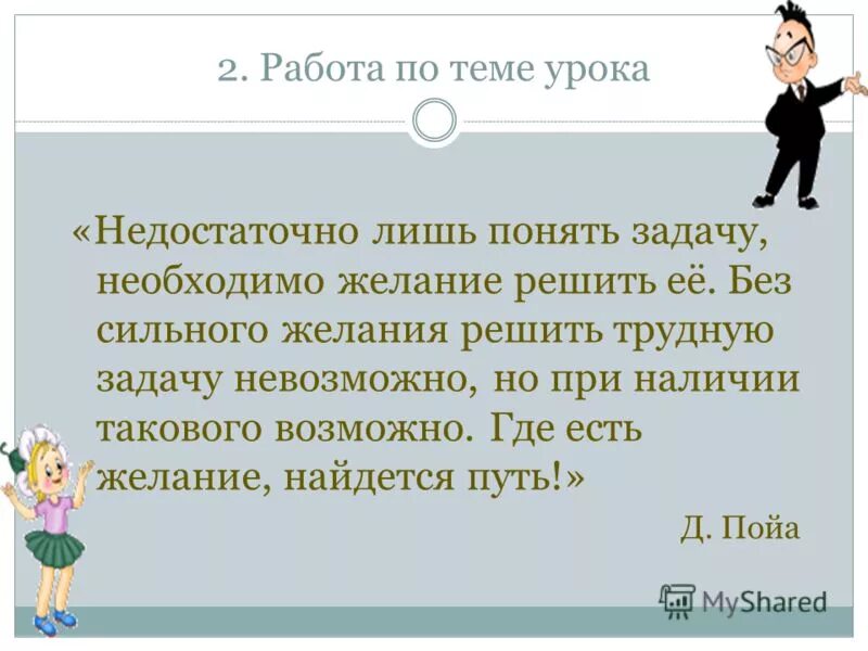 Недостаточно занятие. Невозможные задачи.