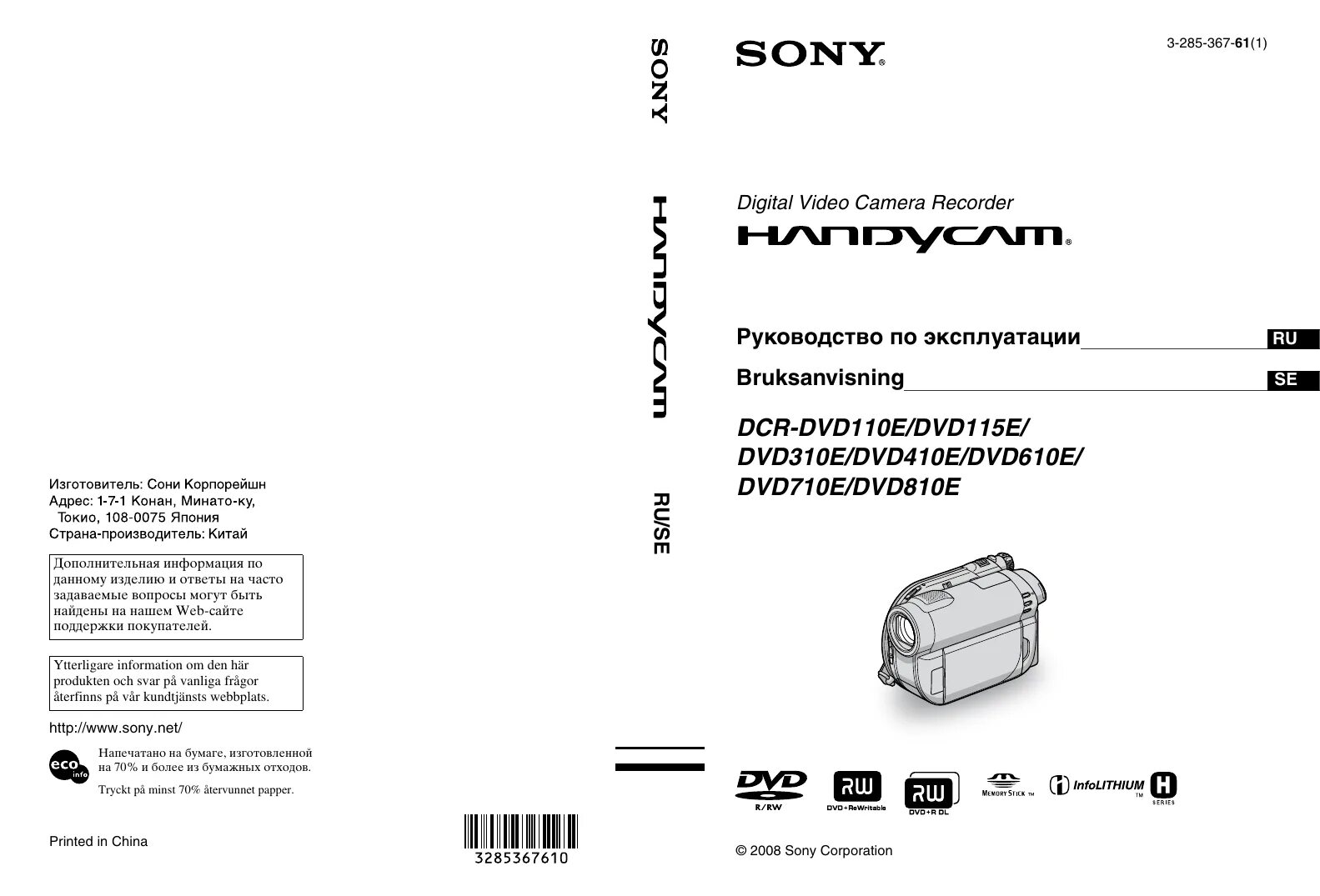 Vt25 мануал. Хитачи 380 мануал. Инструкция тойота карина. Е мануал. Видеокамера sony dcr-dvd115e.