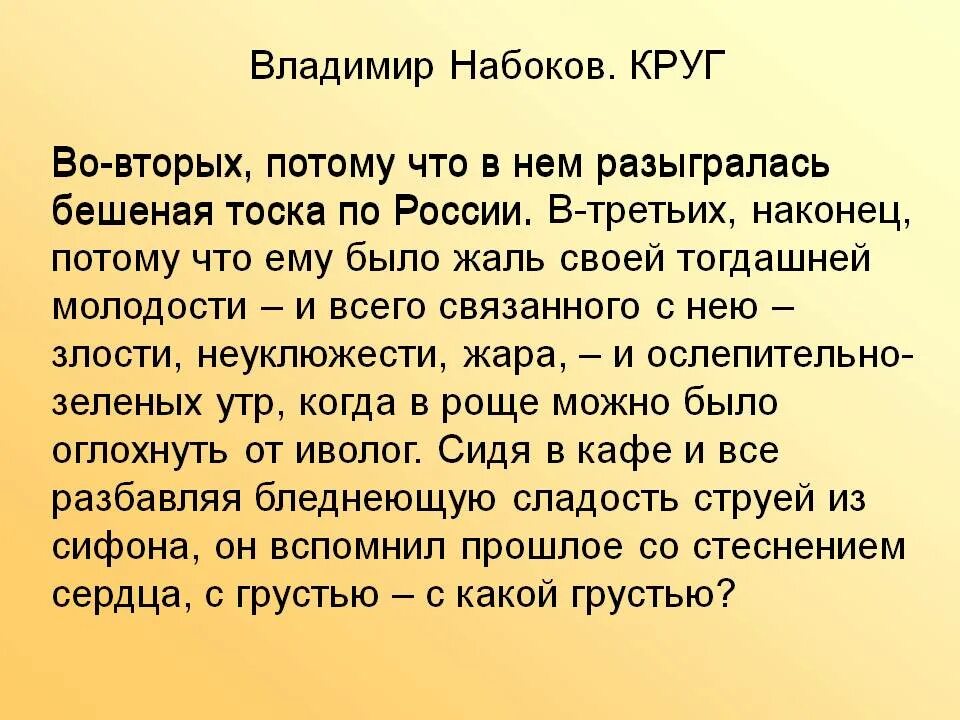 Рассказ Набокова круг. Русская тоска Набоков. Читать рассказ круг