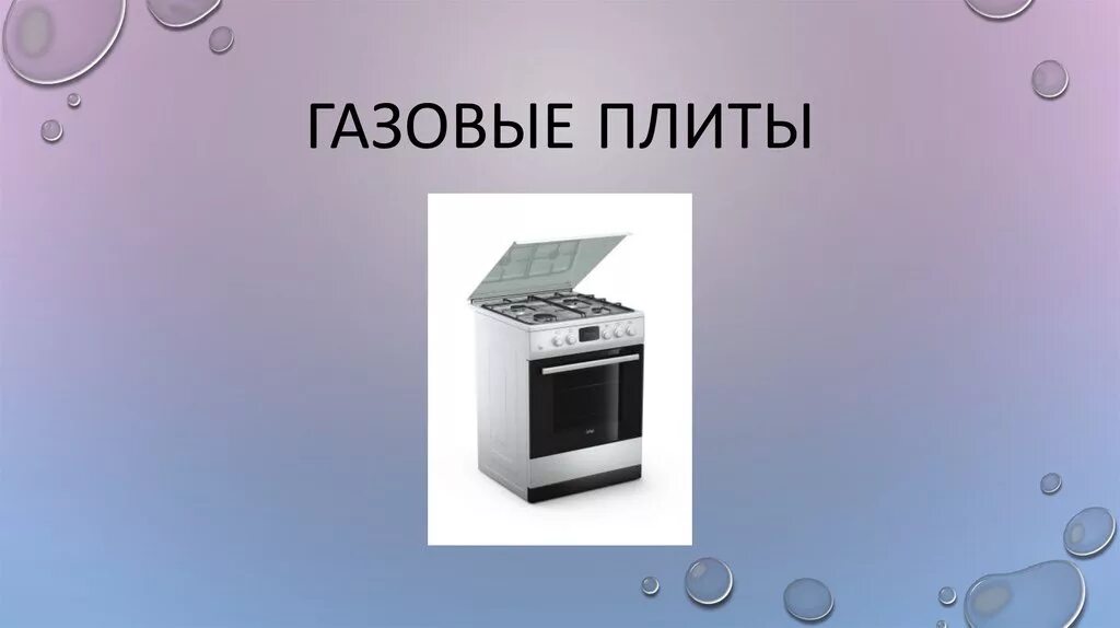 Срок службы газовой плиты. Продление газовой плиты. Плита для презентации. Срок службы газовой плиты Гефест. Срок службы газовой плиты в квартире нормативный