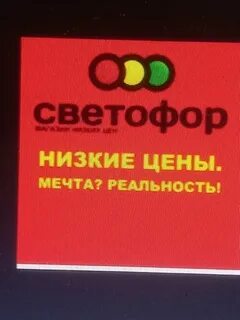 Светофор магазин номер телефона горячей
