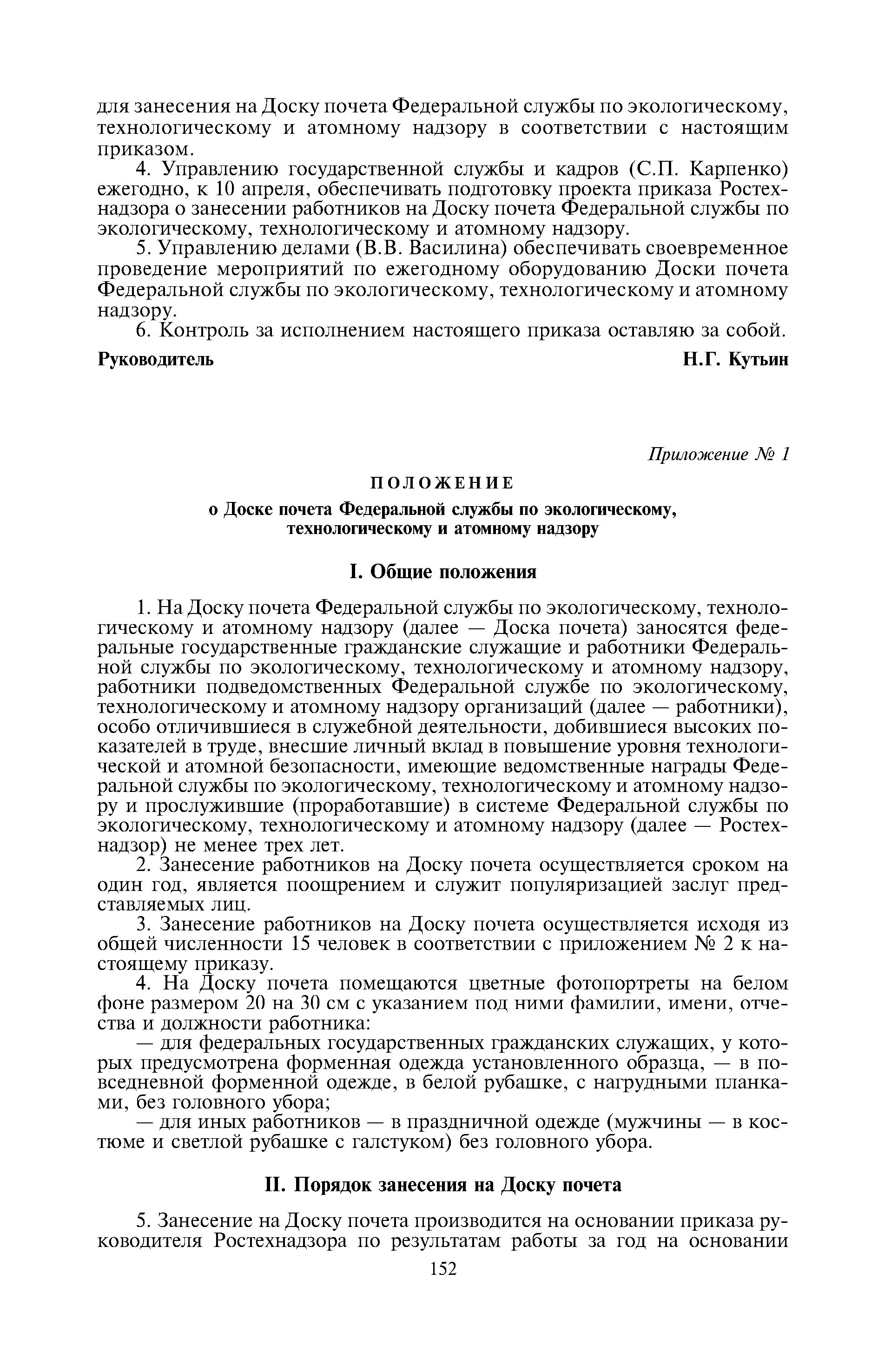 Положение о доске почета. Приказ о доске почета. ходатайство о занесении на доску почета образец. положение о доске почета предприятия образец. характеристика для занесения на доску почета образец.