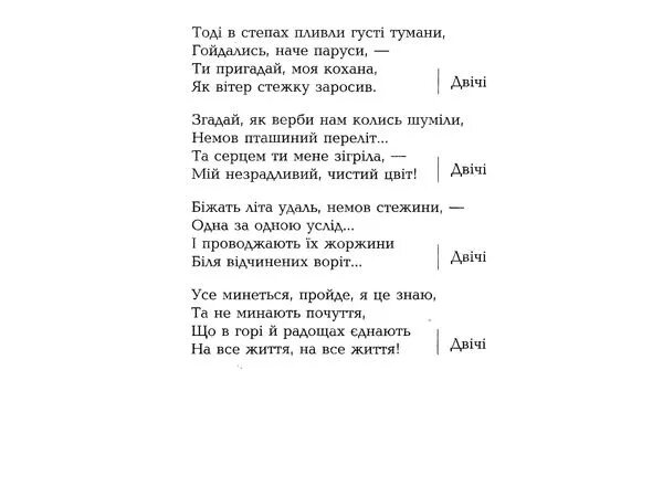 Украинская песня выйду. Кохана текст песни. Нич яка мисячна текст песни. Ничьяка мисячна. Слова песни Ничь яка мисячна на украинском.