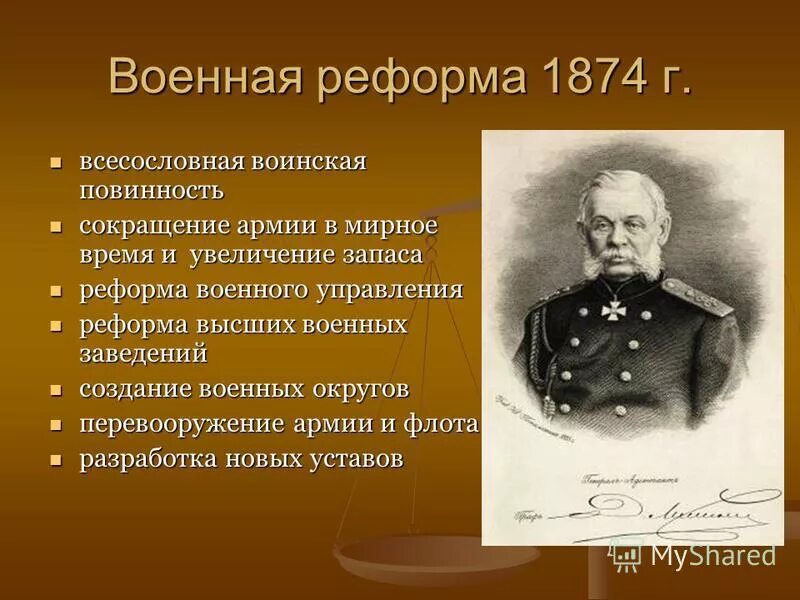 Введение в россии всесословной воинской повинности год