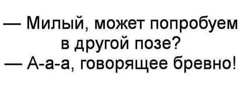 Анекдоты поза 69