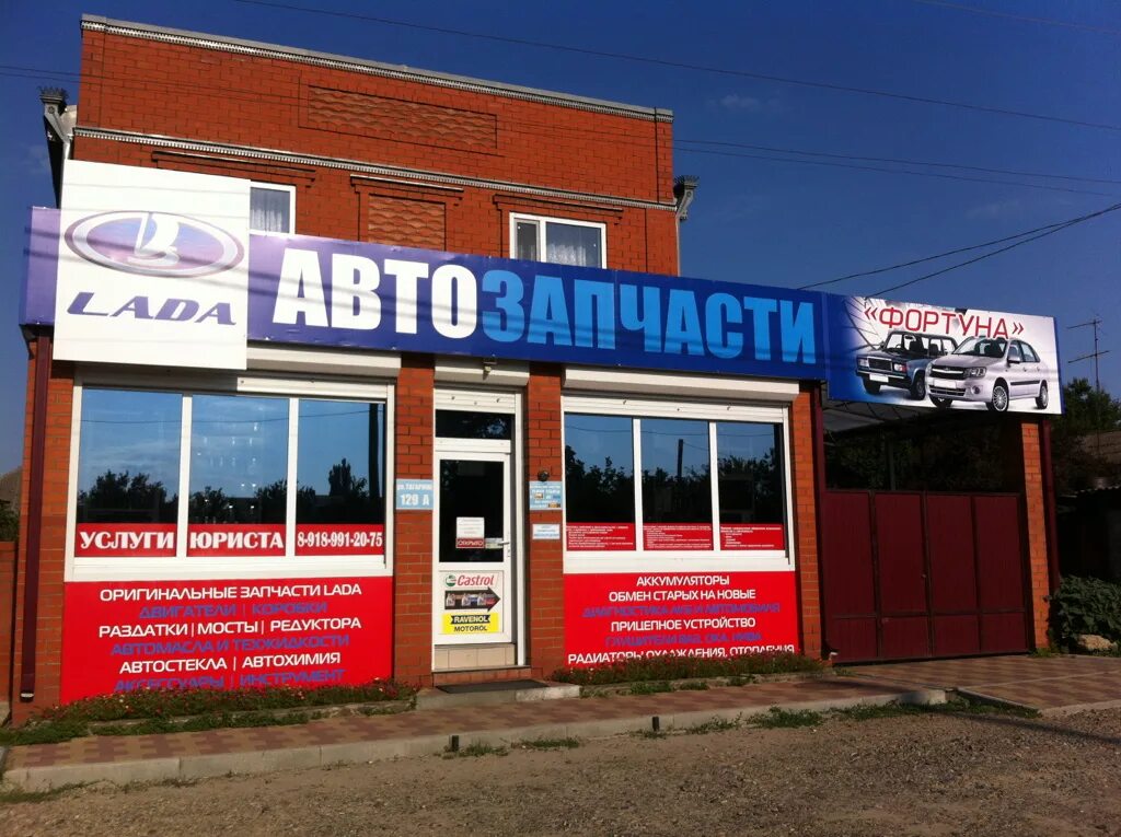 Магазин автомасел в ростове на дону на машиностроительном. Магазин запчасти спутник. Магазин запчастей лабинск. Гостиница на вольной усть лабинск. Мир масел.