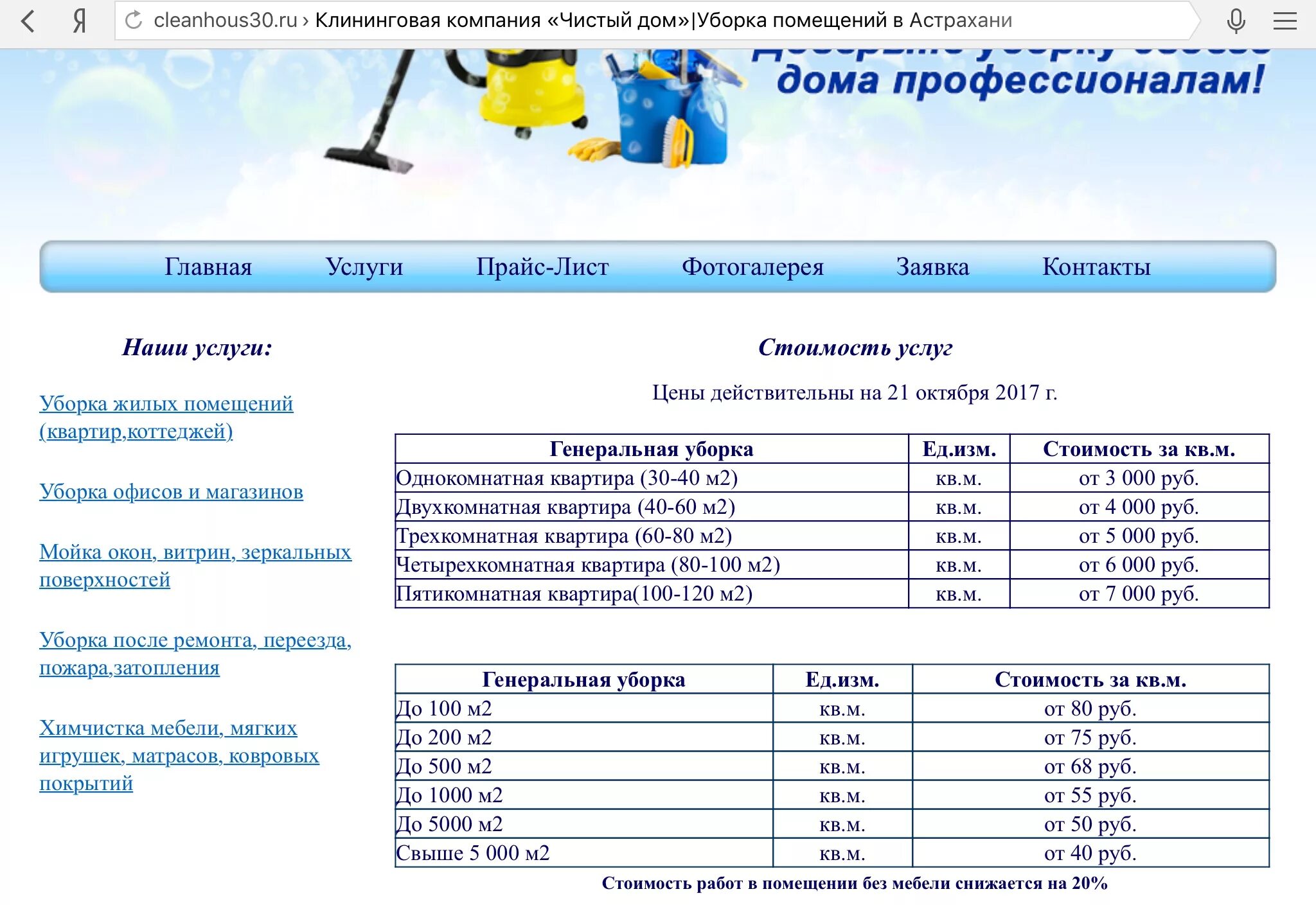 Расценки клининговых компаний. Расценки по уборке помещений. Расценки клининговых услуг. Расценки на клининговые услуги. Клининговая компания стоимость