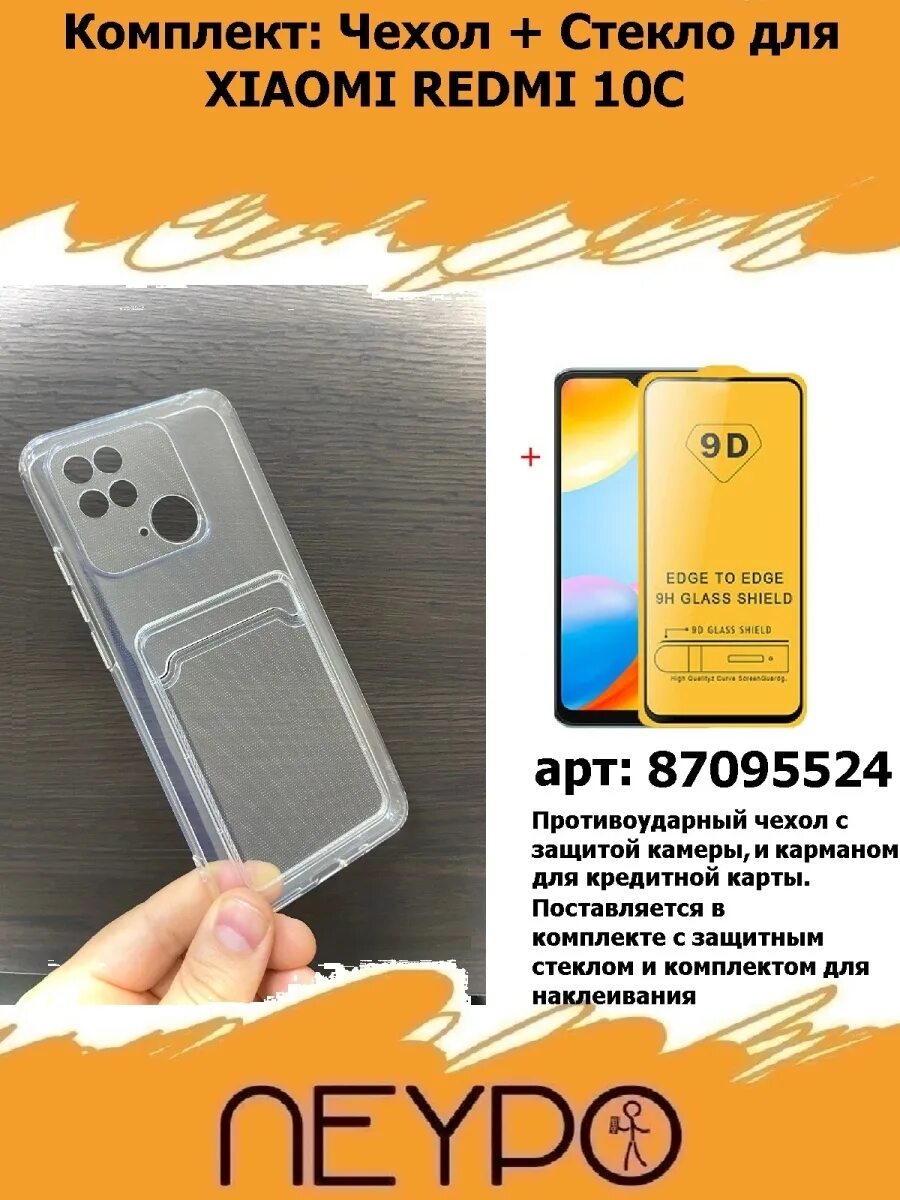 Редми 10 чехол валберис. Redmi 10c чехол.