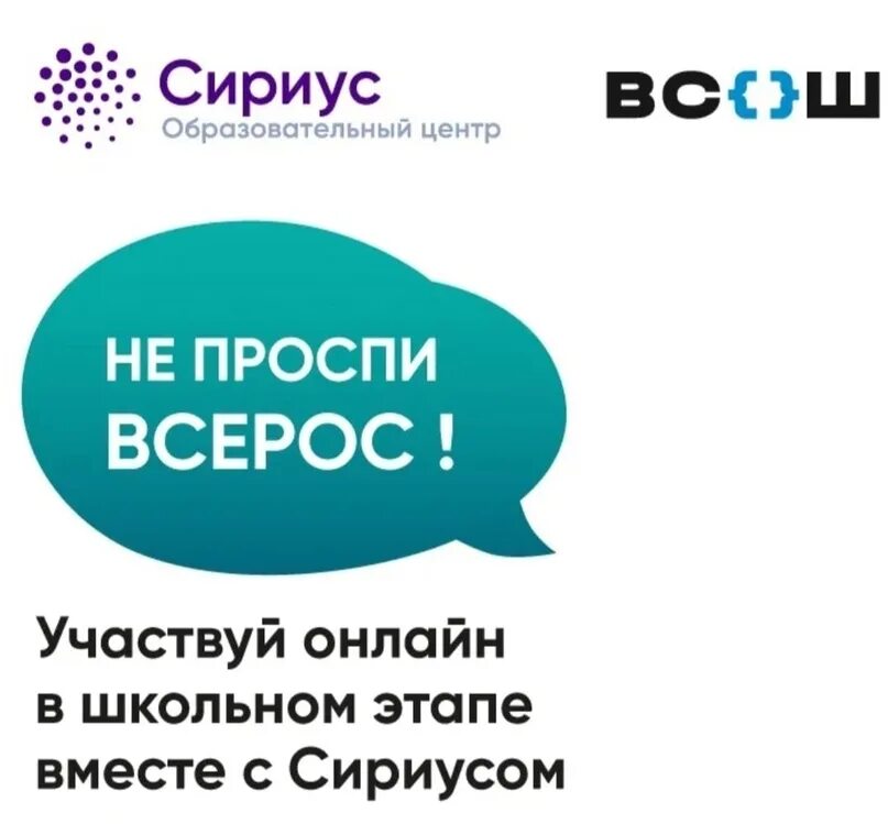 Сириус результаты биологии. ВСОШ Сириус. Платформе «Сириус.курсы».