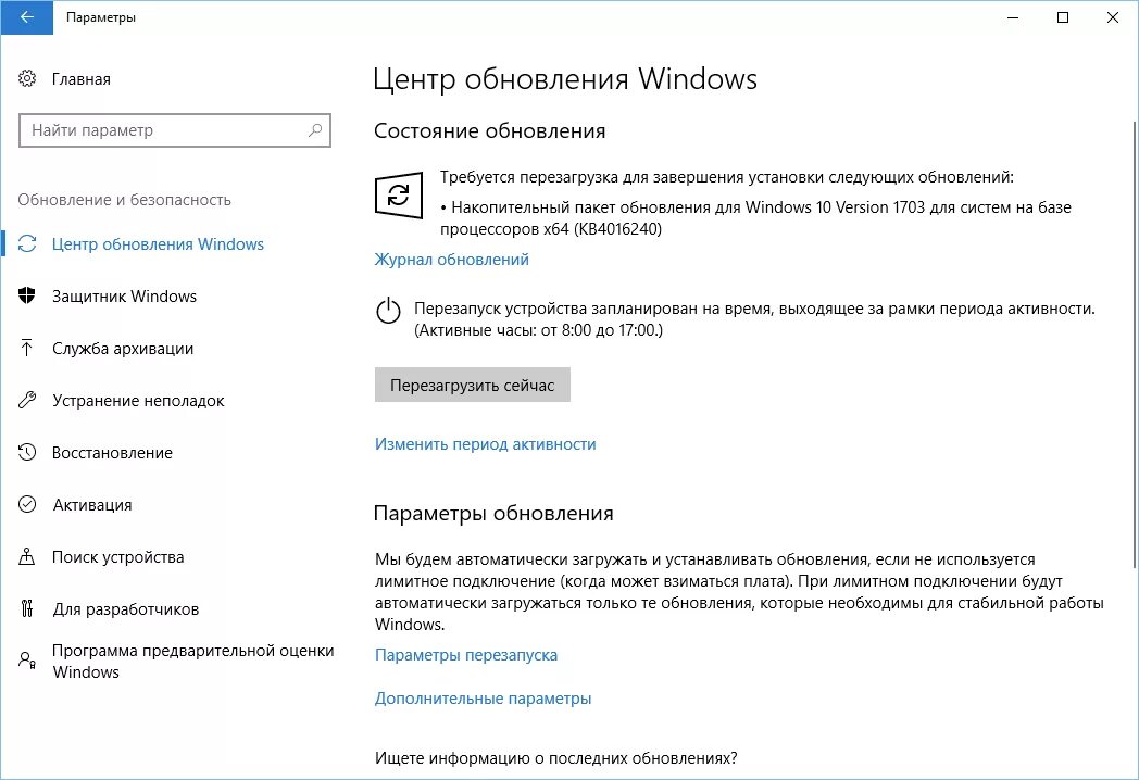 Платные обновления windows 10. Обновление Windows 10. Центр обновления Windows 10. Параметры обновления Windows. Пакет обновления Windows.