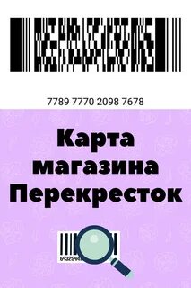 Штрих перекрестка