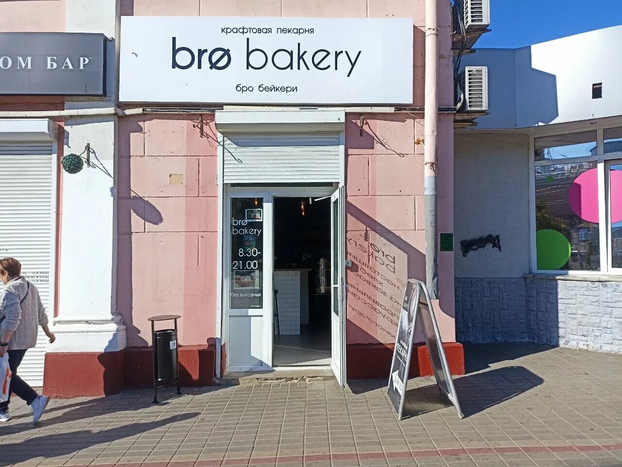 Tabella bakery советская ул 49 тверь фото Эко Пекарня, пекарня, Советская ул., 13, Раменское Яндекс Карты