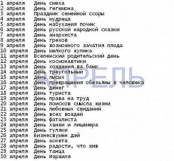 Можно ли 25 апреля. 25 Апреля какой праздник. Праздник каждый день. Праздники в апреле каждый день. 9 Апреля какой праздник.