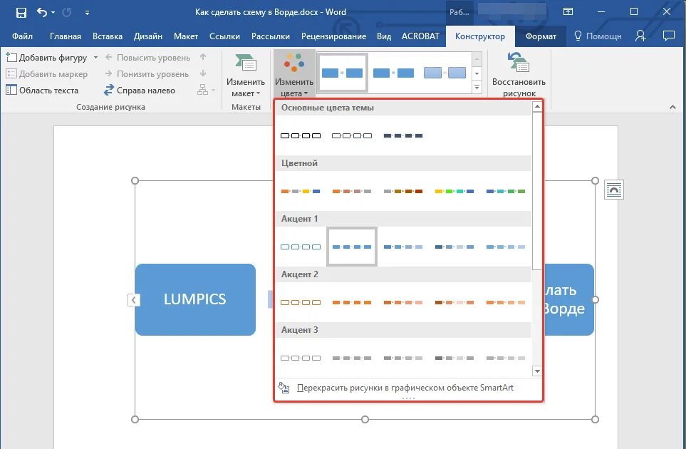 Как сделать схему в ворде. Как создать схему в word. Как составить схему в ворде. Цветовая схема в ворде. Ms word блок схема.