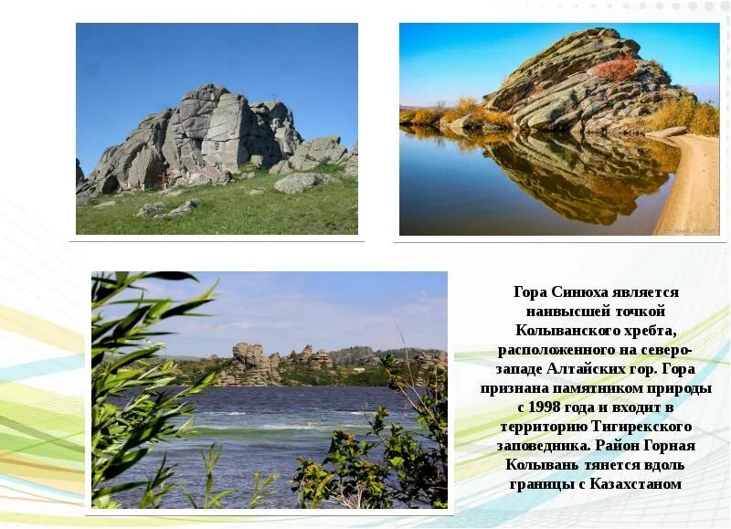 4 брата белокуриха. Какие памятники природы находятся в алтайском крае. Природные достопримечательности алтайского края. Памятники природы алтайского края. Гора семипещерная алтайский край.