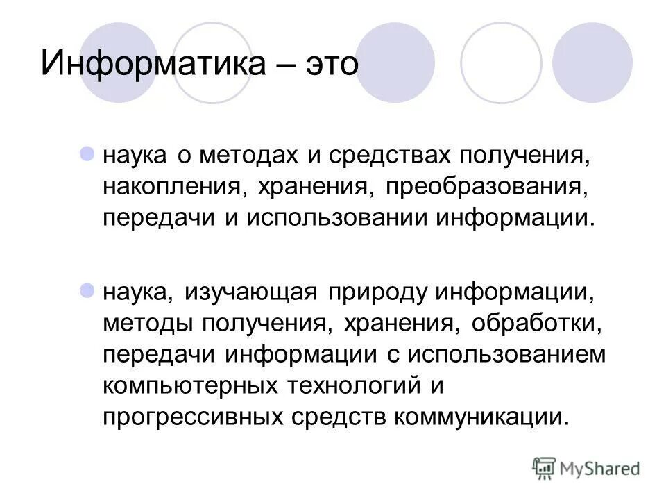 информация это наука о методах. методы преобразования в криптографии. методы шифрования данных. информатика это наука о. информатика это наука о.