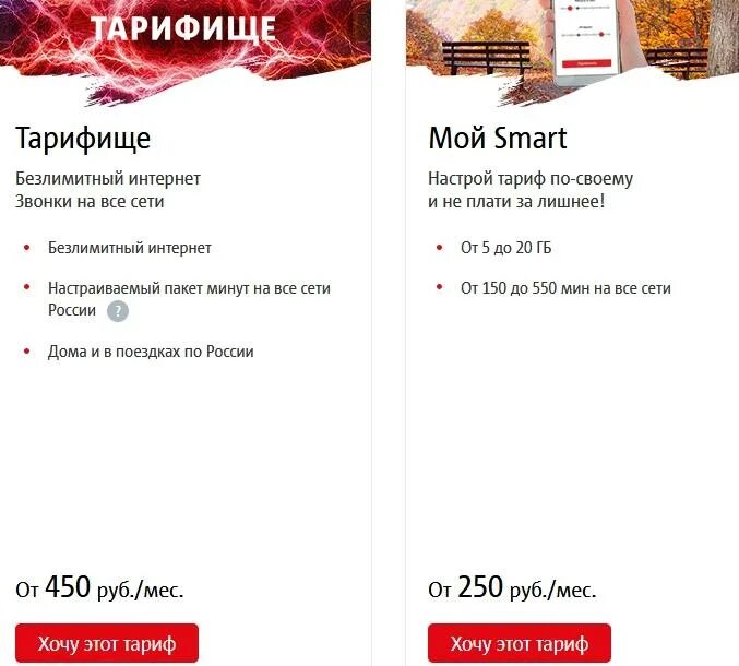 Тарифище описание. Безлимитный интернет (тарифище). безлимитный тариф тарифище. мтс тарифище безлимитный интернет. тариф тарифище мтс описание.
