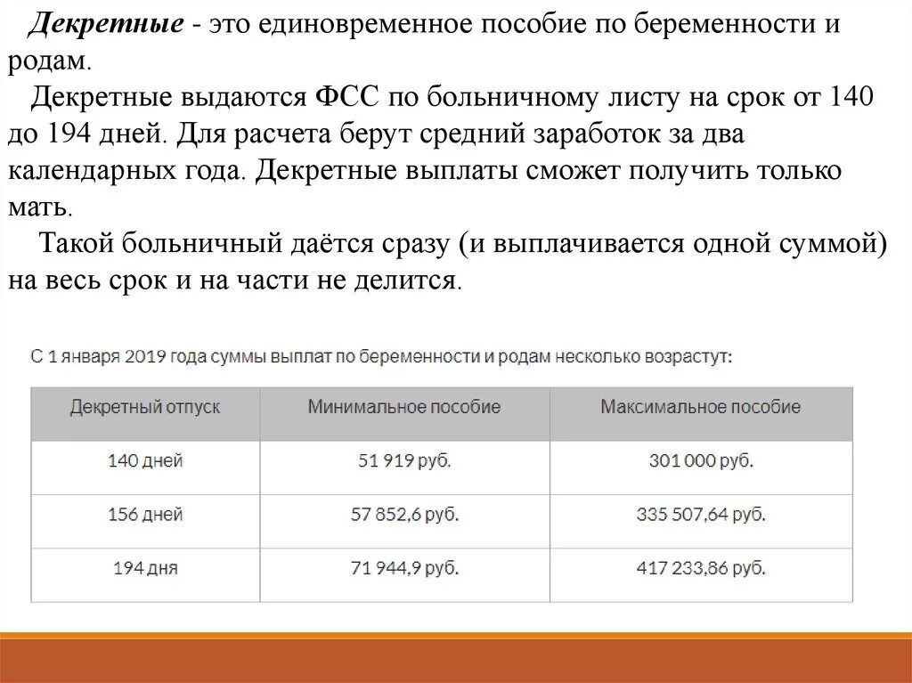 До скольких лет платят декретные. Декретные выплаты. Сумма декретных выплат. Сумма пособия по беременности и родам. Пособие по беременности и родам за 140 дней.