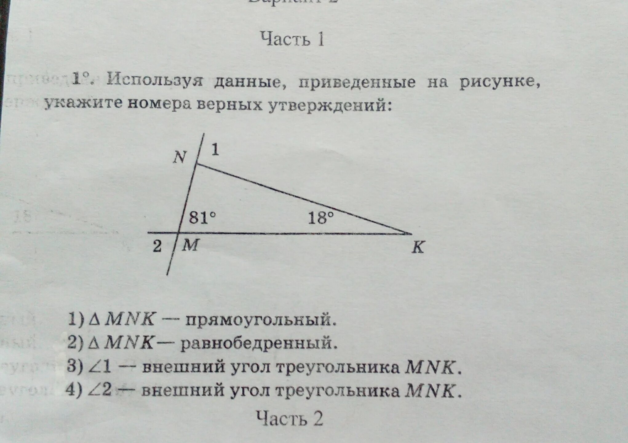 Используя рисунок укажите номера верных утверждений. Используя данные приведенные. Используя данные приведенные на рисунке укажите номера. Укажите номера верных ответов. Выберите верные утверждения все прямоугольные треугольники подобны