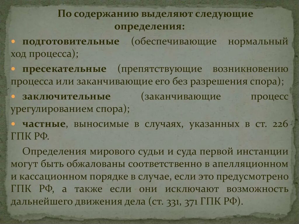 Содержание судебного определения