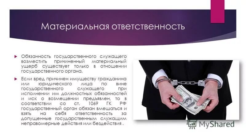 Нарушение должностной инструкции ответственность. Нарушение должностной инструкции ответственность