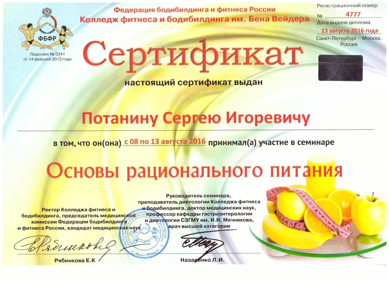 санитарно-просветительской программе. сертификат основы здорового питания для школьников. сертификат диетолога. сертификат здоровое питание. федеральный проект укрепление общественного здоровья.