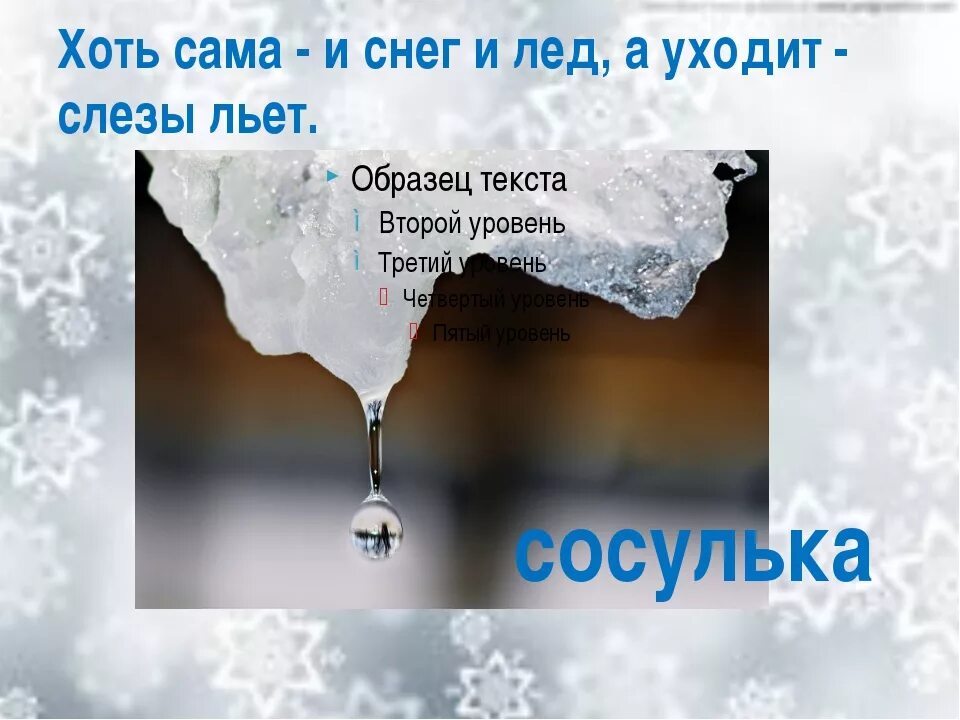 Загадки про снег. Загадки про лед. Детские загадки про снег и лед. Загадки про снег для детей.