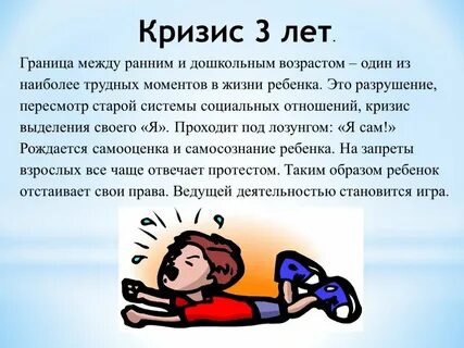 Кризис развития детей раннего возраста