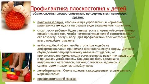Упражнения профилактика плоскостопия для дошкольного возраста